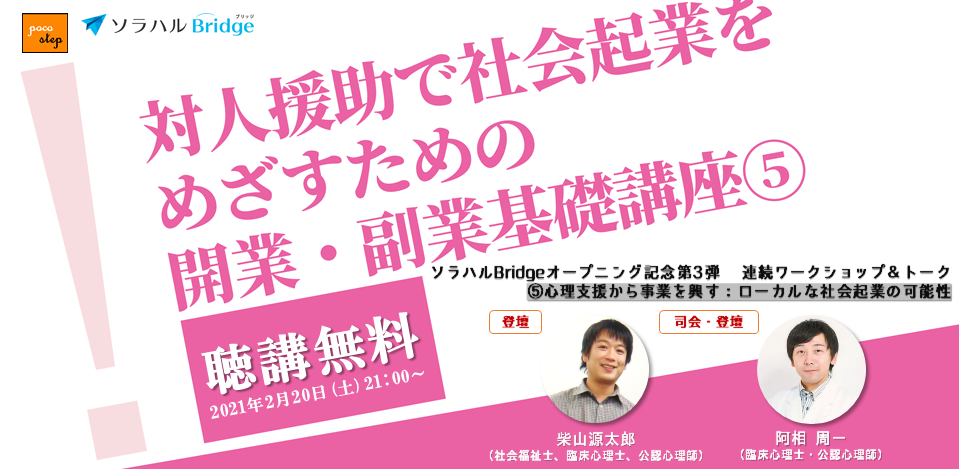ソラハルBridge